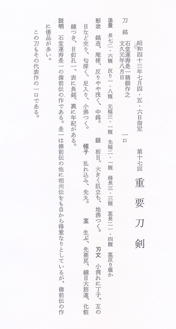 石堂運寿是一精鍛作之 文久元年八月日 (第17回重要刀剣) - Photo 39