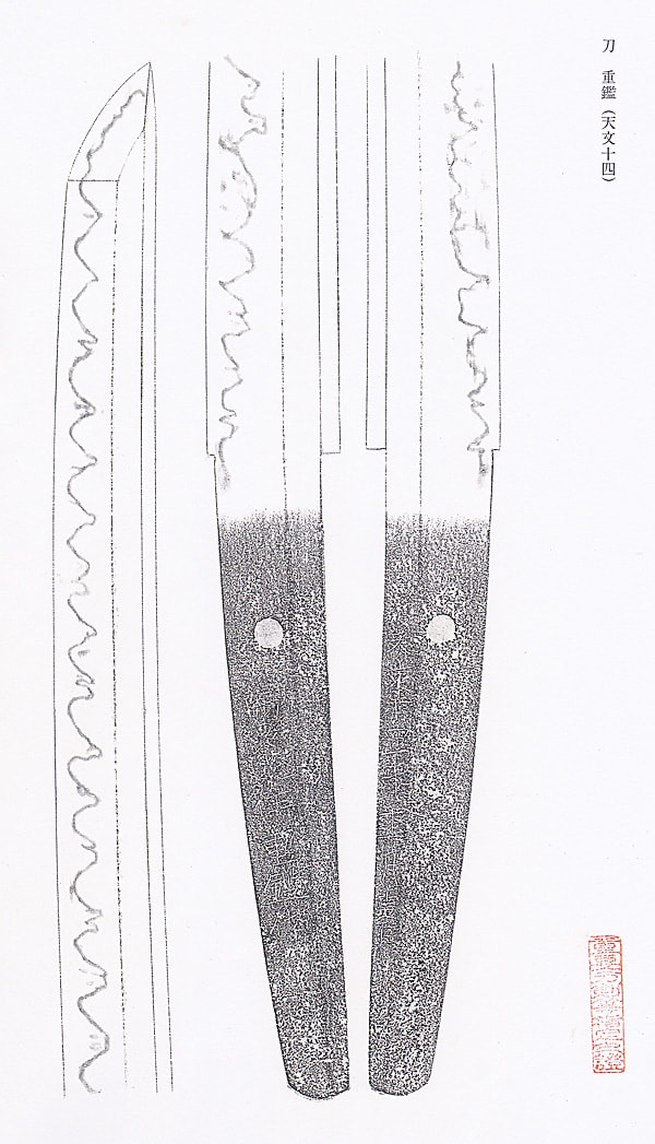 隅州之住重鑑作(大隅) 天文十四年十一月吉日 (第31回重要刀剣) - Photo 26