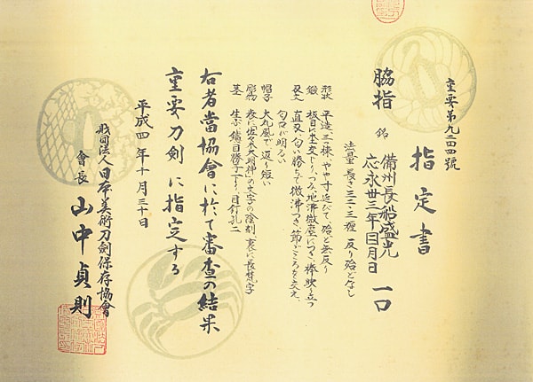 備州長船盛光(備前) 応永三十三年二月日 (山陽道) - Photo 25