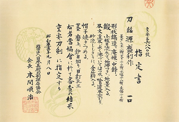 源盛利作 (西海道) (第27回重要刀剣) - Photo 31