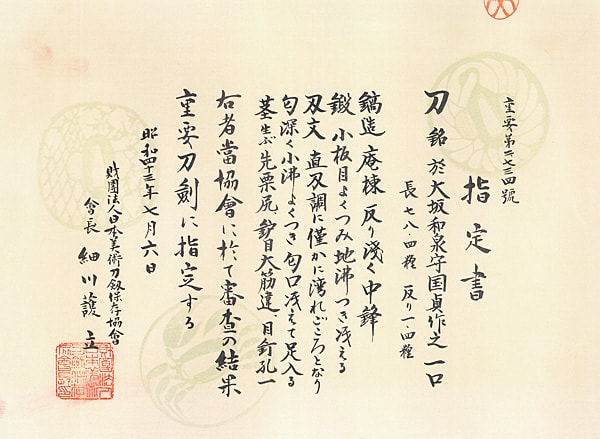 於大坂和泉守國貞作之 - Photo 22