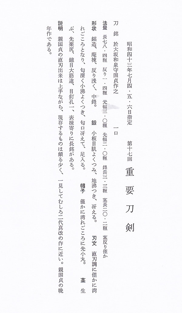 於大坂和泉守國貞作之 - Photo 24