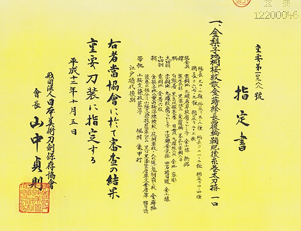 金梨地桐桜紋散金蒔絵長覆輪鞘肥後糸巻太刀拵 (第46回重要刀装具) - Photo 16