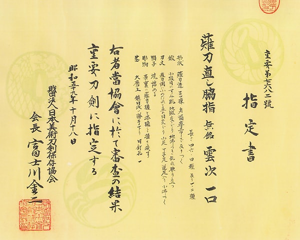 無銘(雲次)(備前) (山陽道) - Photo 14