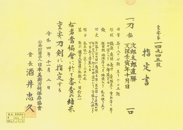 天保壬寅年十一月日 次郎太郎直勝 (武蔵)(東海道) - Photo 35