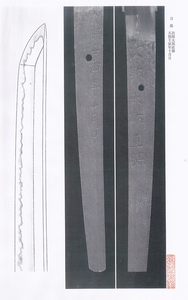 天保壬寅年十一月日 次郎太郎直勝 (武蔵)(東海道) - Photo 36