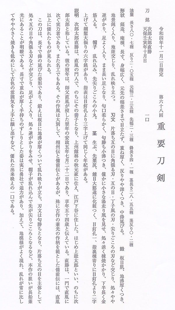 天保壬寅年十一月日 次郎太郎直勝 (武蔵)(東海道) - Photo 37