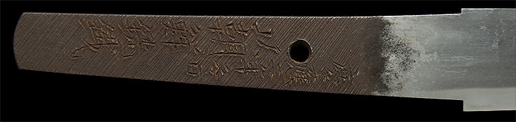 城慶子正明精鍛之 慶應二年冬日以朝鮮銑鉄 (武蔵)(東海道) - Photo 24