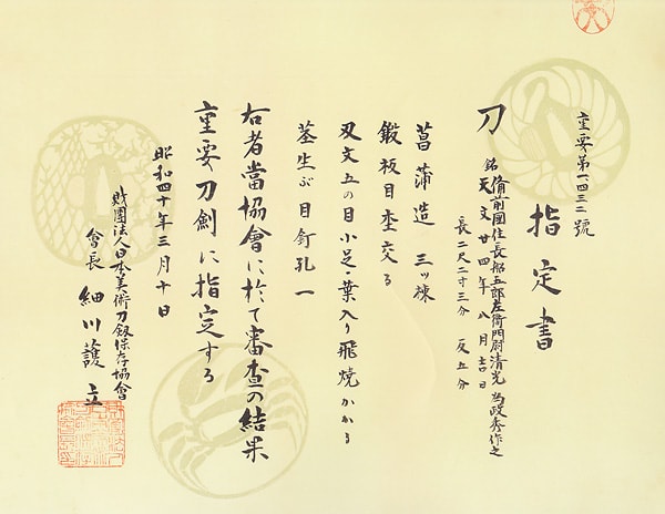 備前国住長船五郎左衛門尉清光 為政秀作之 天文廿四年八月吉日 (第13回重要刀剣) - Photo 5