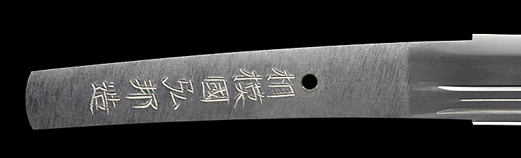 相模國弘邦造 平成二年十一月日 仙寿之(神奈川) - Photo 20