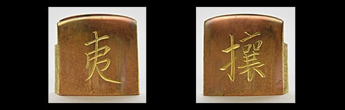 近江守高木住助直 延宝九年二月日 (摂津)(五畿) - Photo 28