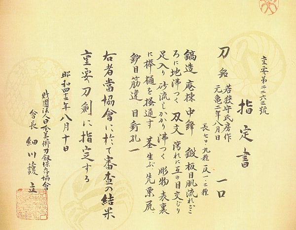 若狭守氏房作 元亀二年八月日 (美濃)(東山道) - Photo 38