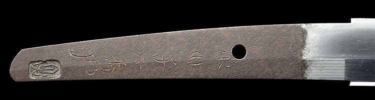 水心子正秀(花押・刻印) 文化十年二月吉日於東大城下鍛之(武蔵)(東海道) - Photo 10