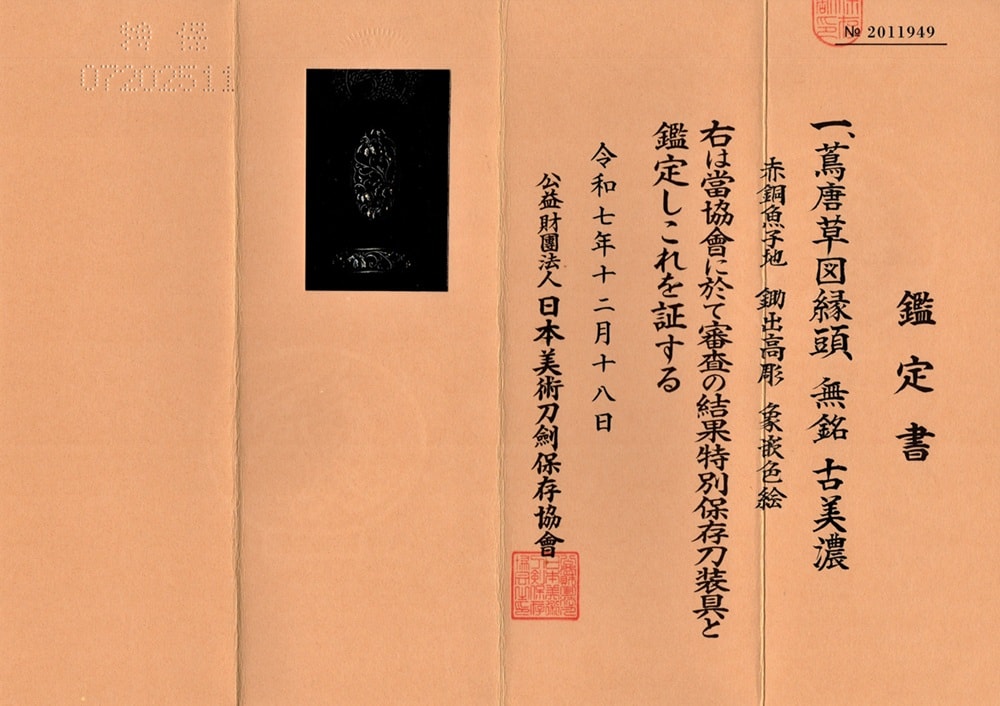 蔦唐草図 - Photo 14