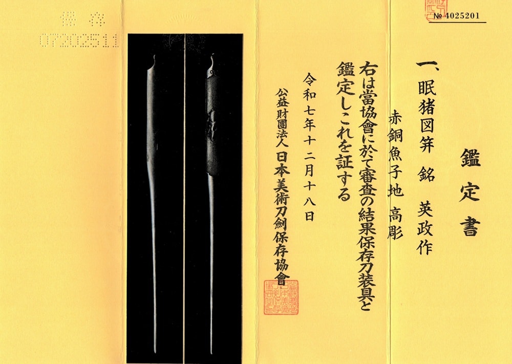 野猪図 - Photo 15