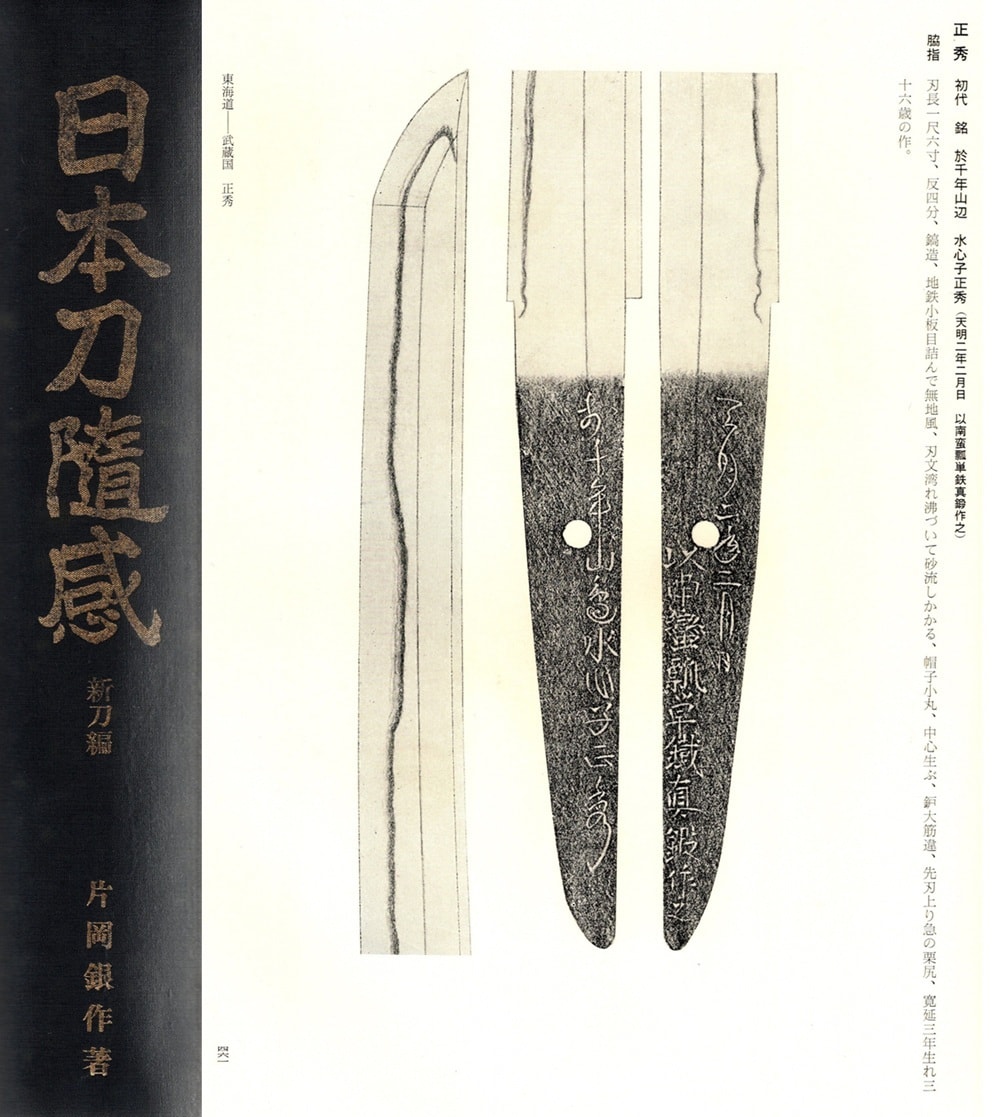 水心子正秀 - 写真18