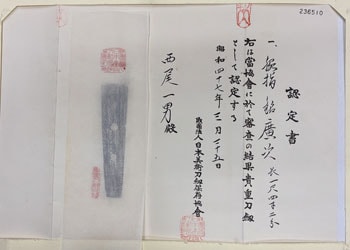 脇指 銘 広次 相州 - 写真22