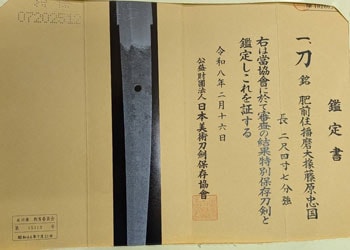 刀 銘 肥前播磨大掾藤原忠国 - Photo 21