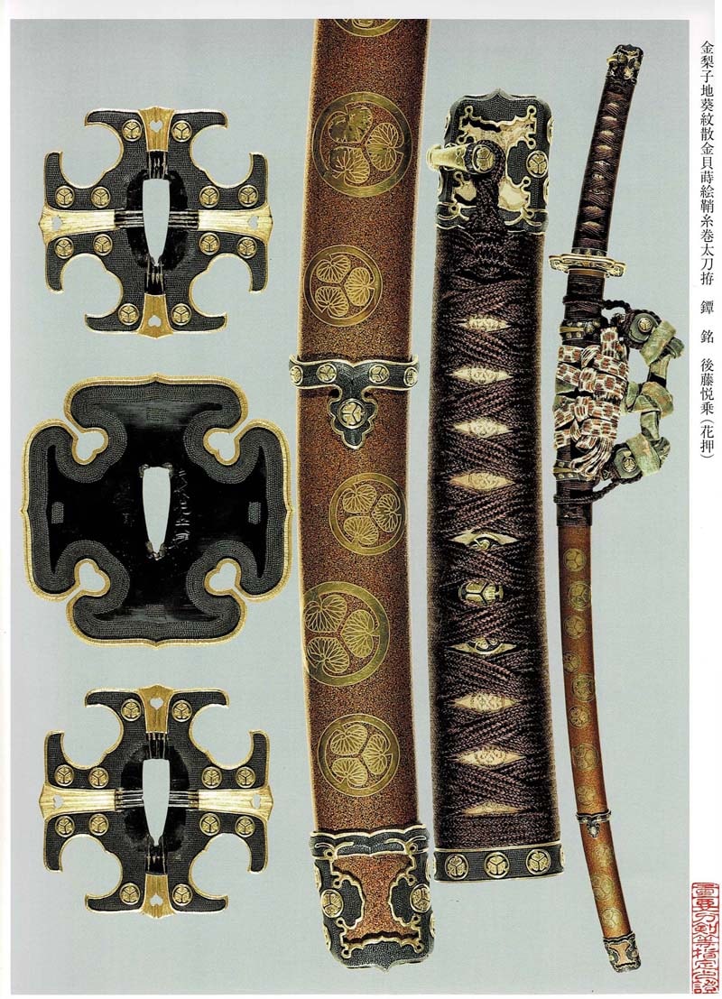 【太刀拵】 金梨子地葵紋散金貝蒔絵鞘糸巻太刀拵 / 鐔(銘)後藤悦乗(花押) - Photo 26