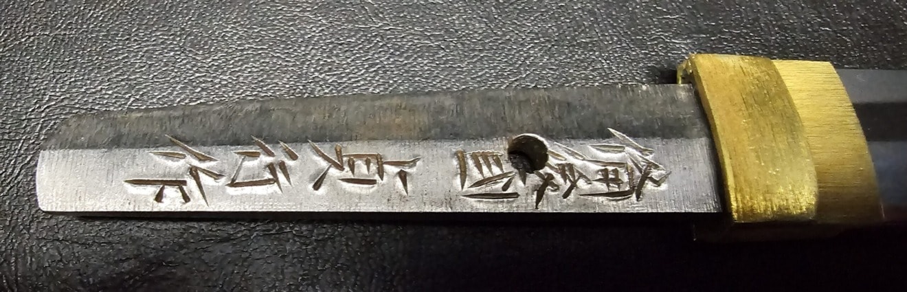 02-3133 備後国貞行作 脇差 現代刀 - Photo 3