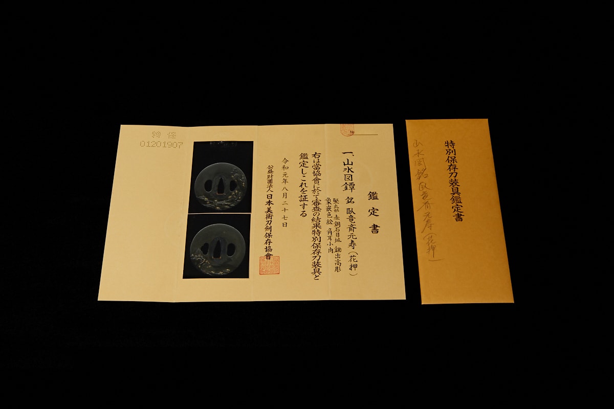 03-701 臥竜斎元寿 花押 山水図 鍔 鉄地 - Photo 3