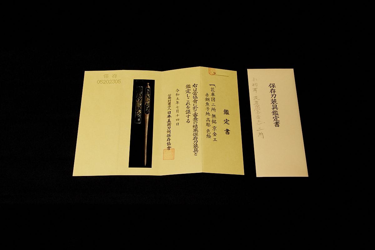 四所物(よところもの) - Photo 4