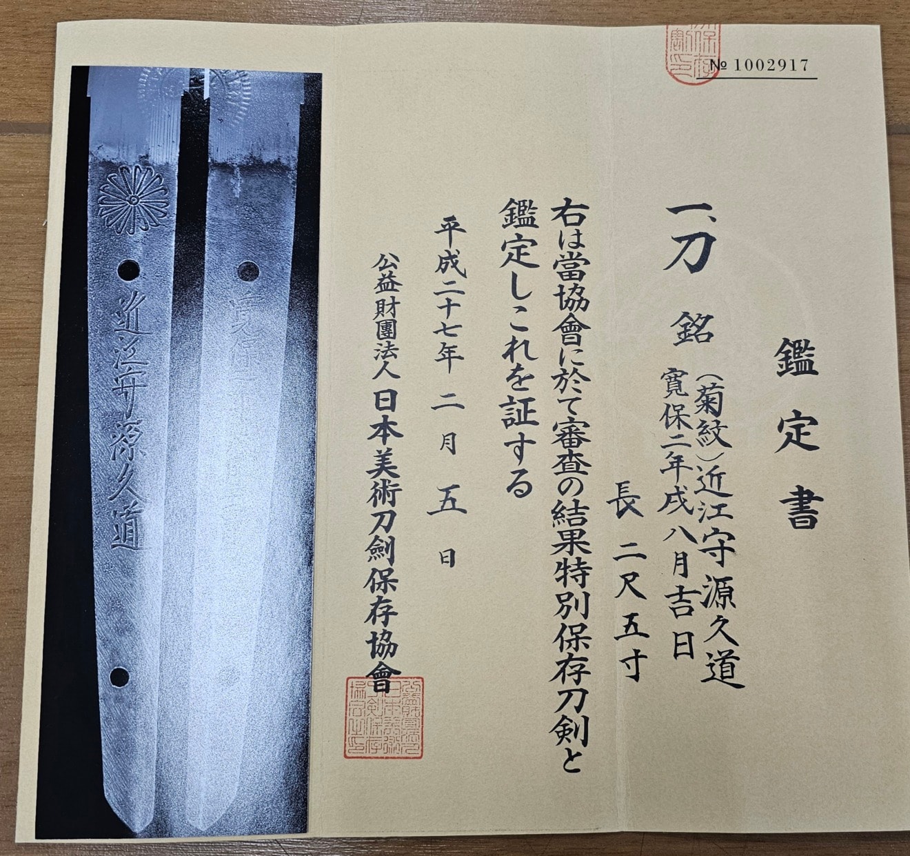 01-3156 【特別保存刀剣】菊紋近江守源久道 寛保二年戌八月吉日 刀 - Photo 21