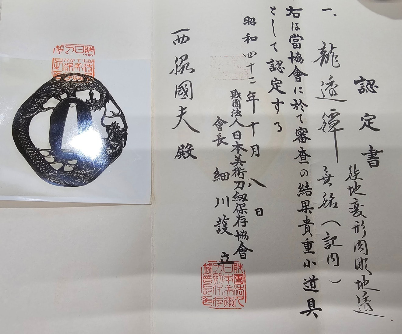 03-519 龍透鍔 - Photo 3