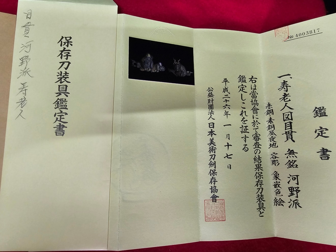 01-3169 【特別保存刀剣】無銘 伝(中島来) Mumei Den-Nakajimarai 刀Katana - Photo 19