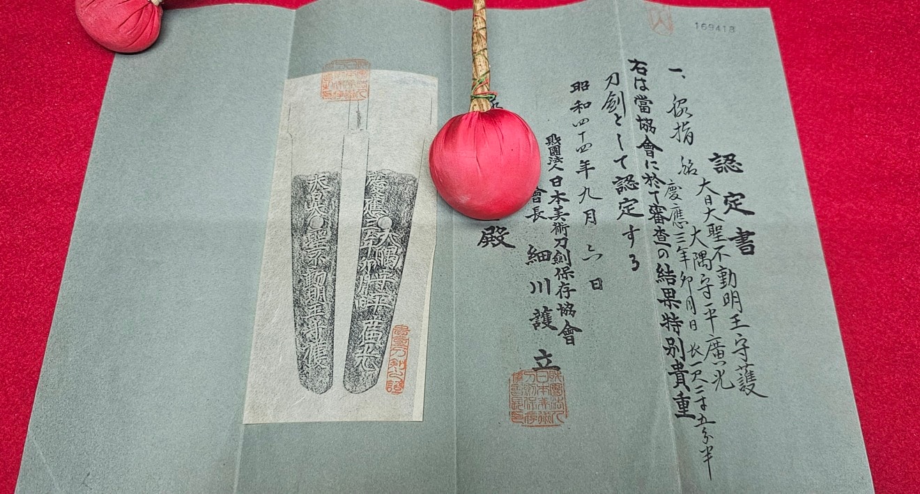 02-3203 大日大聖不動明王守護 慶應三年卯月日大隈守平広光 脇差 Wakizasi - Photo 12