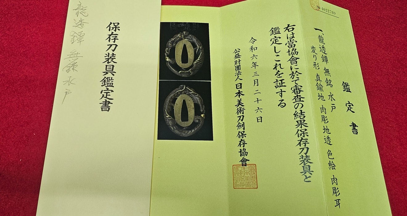 02-3205 【特別保存刀剣】菊紋 伊賀守藤原金道 三代 (Kikumon) Iga-no-kami Fujiwara Kinmichi(3rd generation) 日本鍛冶宗匠 脇差 Wakizasi - Photo 17