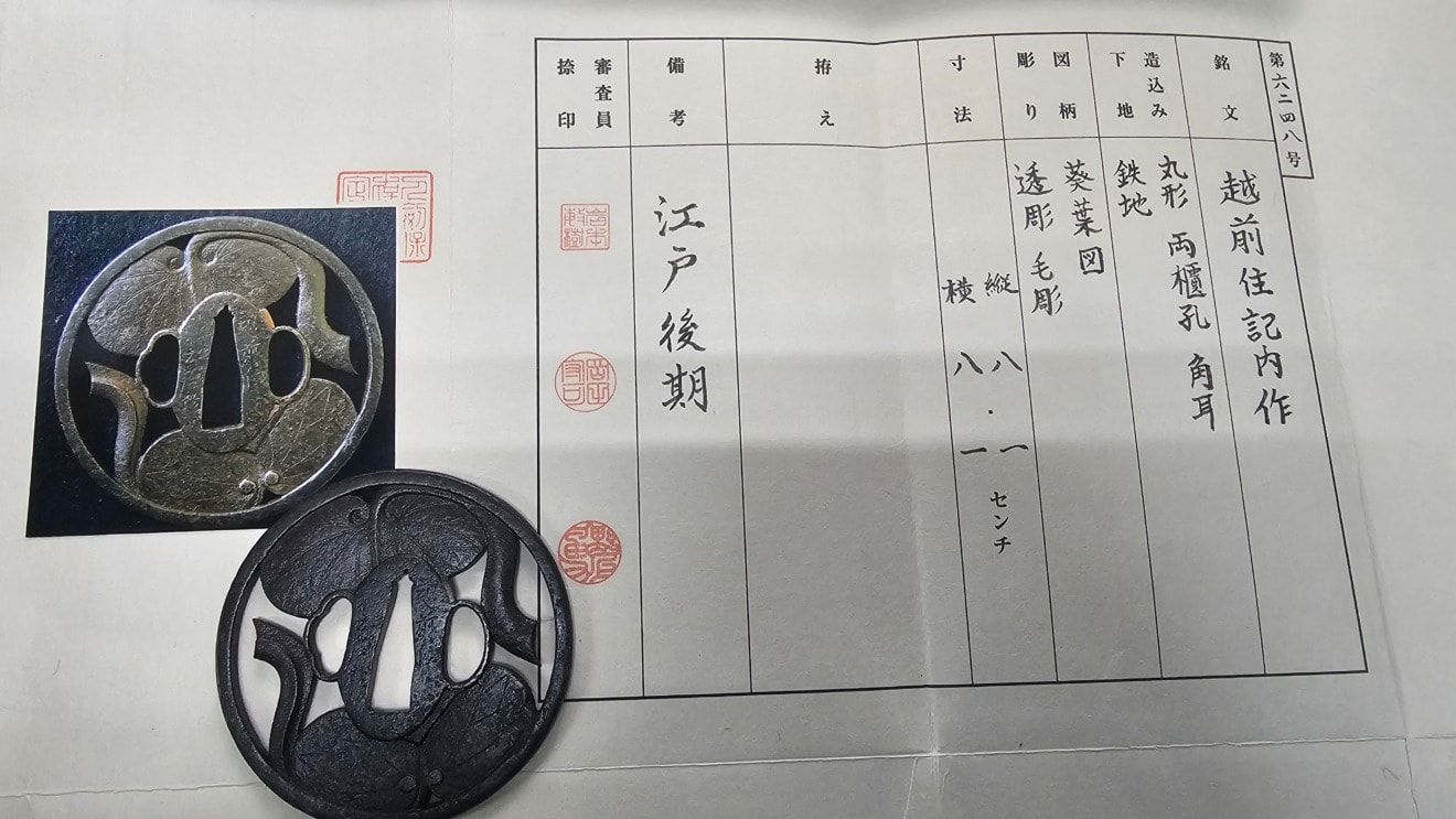 03-552 葵葉図 越前記内 鍔 - Photo 3