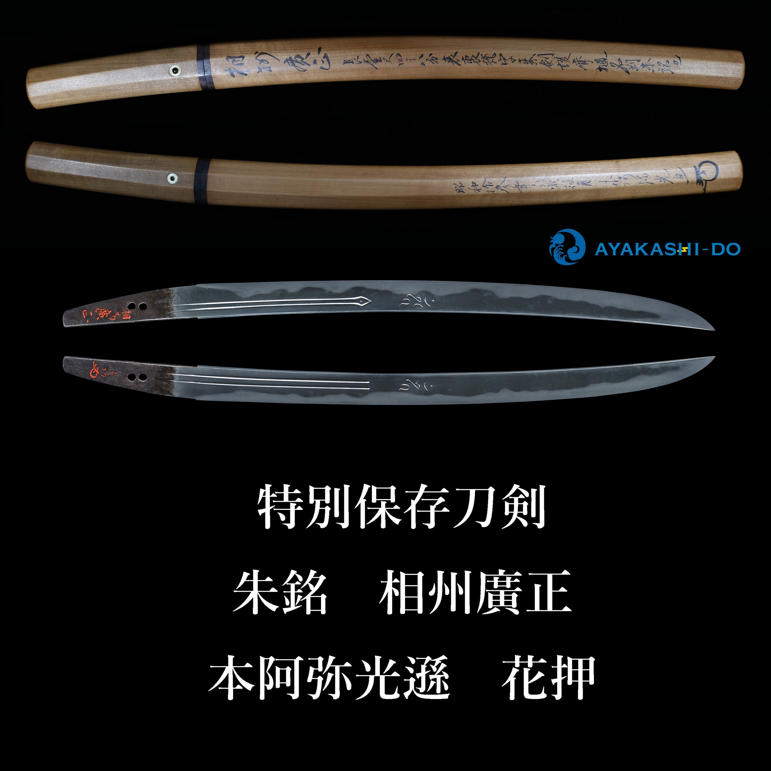 Wakizashi - Tokuho - by Sue-Soshu Hiromasa - Soshu Hiromasa - Tokubetsu Hozon Token