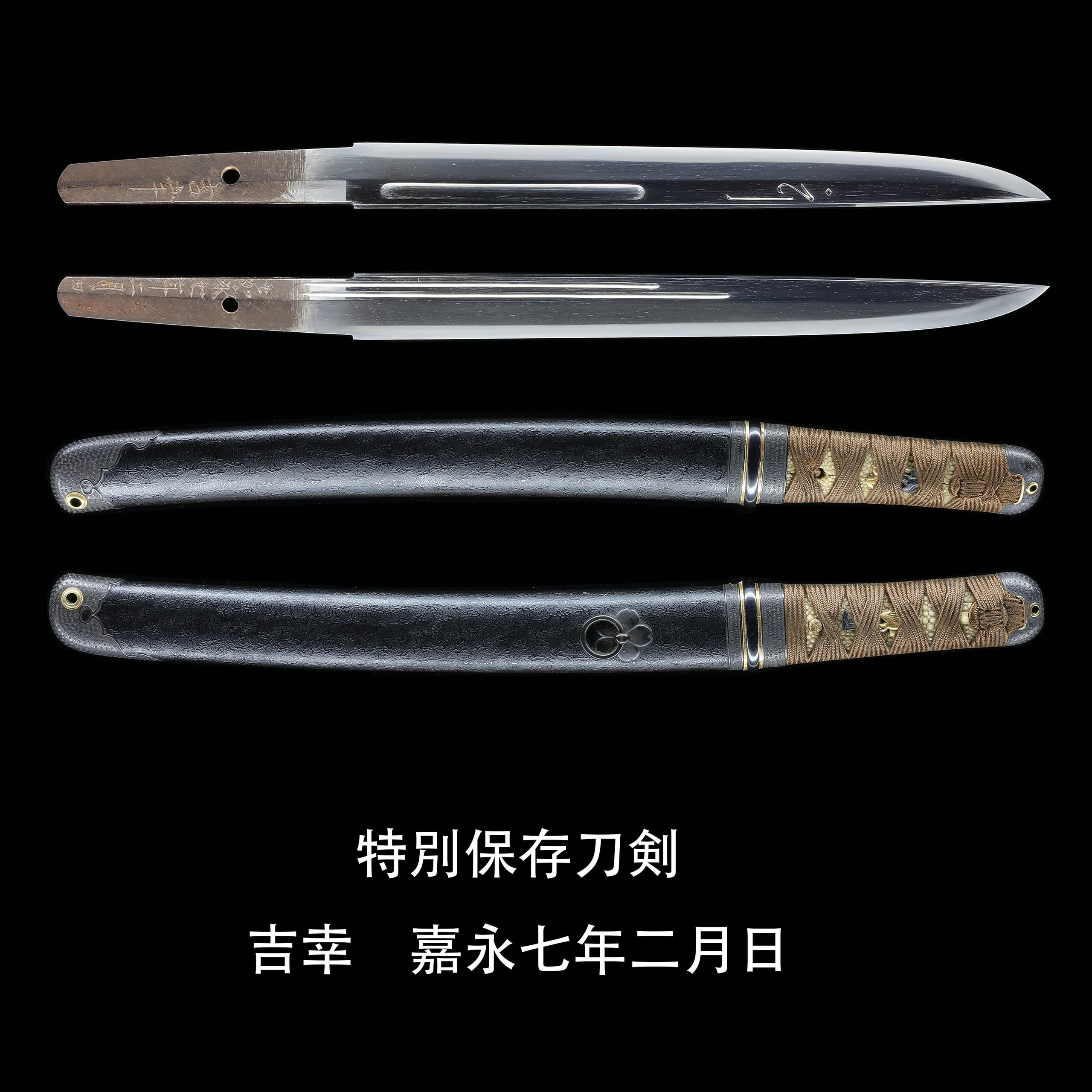 短刀 曙峯軒吉幸