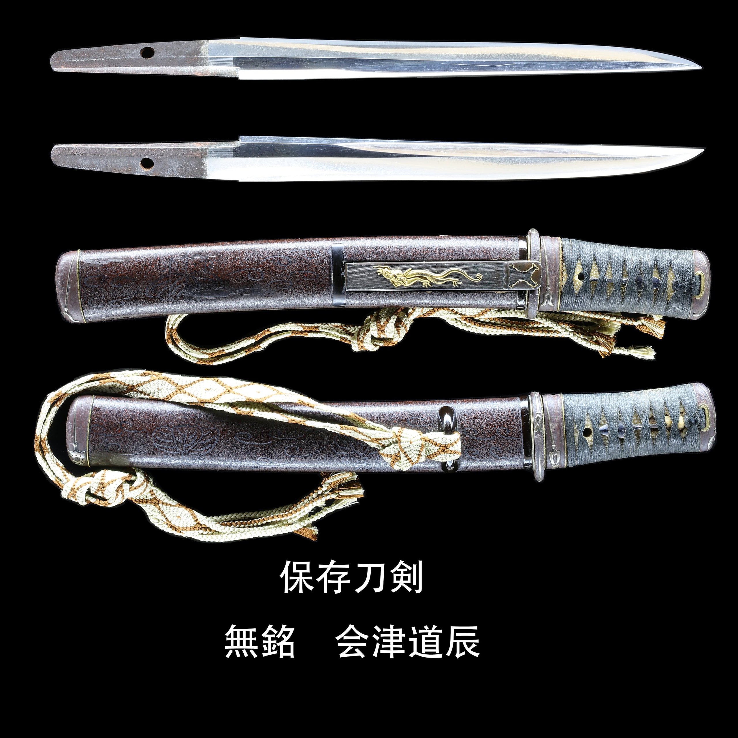 短刀 無銘会津道辰