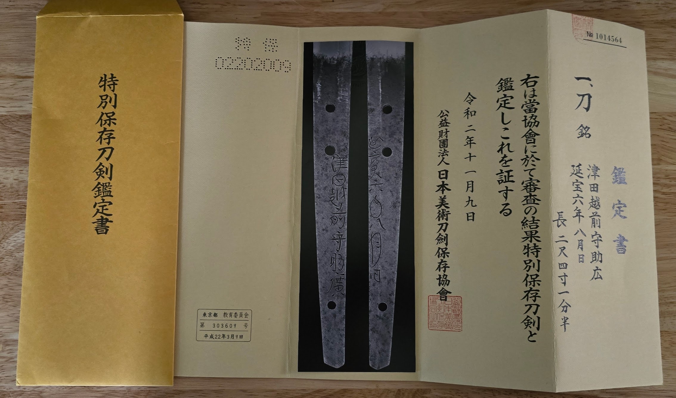 KS#2 Tsuda Echizen No Kami Sukehiro Daito