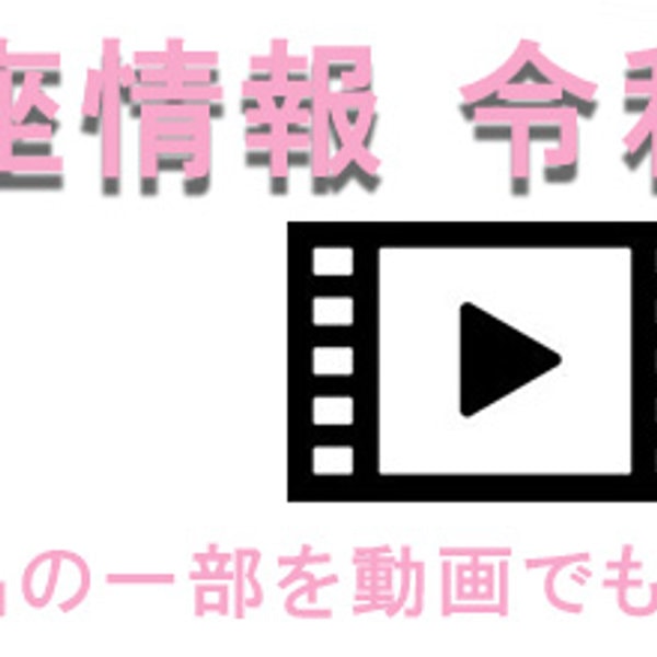 月刊『銀座情報』令和6年4月号 動画版