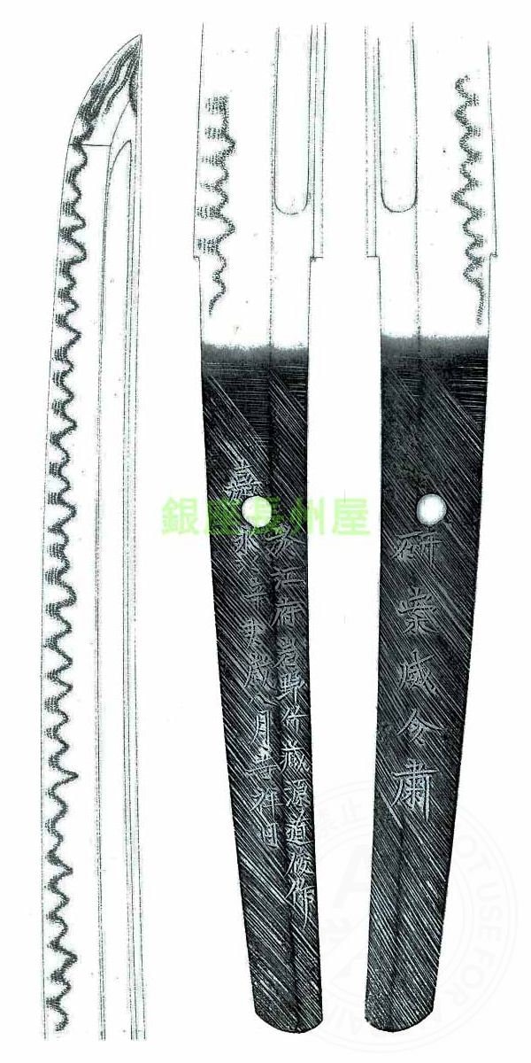 銘 於江府岩野竹蔵源道俊作 嘉永四辛亥歳八月吉祥日 研案威令粛