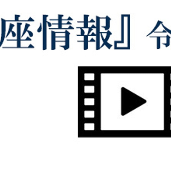 月刊『銀座情報』令和6年2月号 動画版