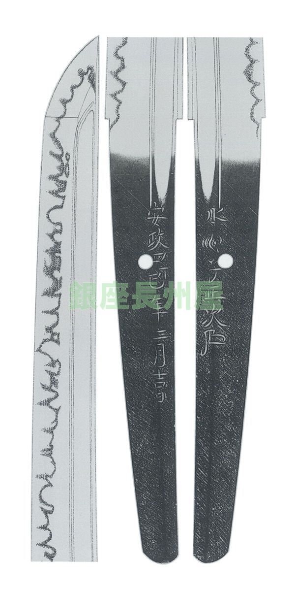 銘 水心子正次(花押)/ 安政四丁巳年二月吉日