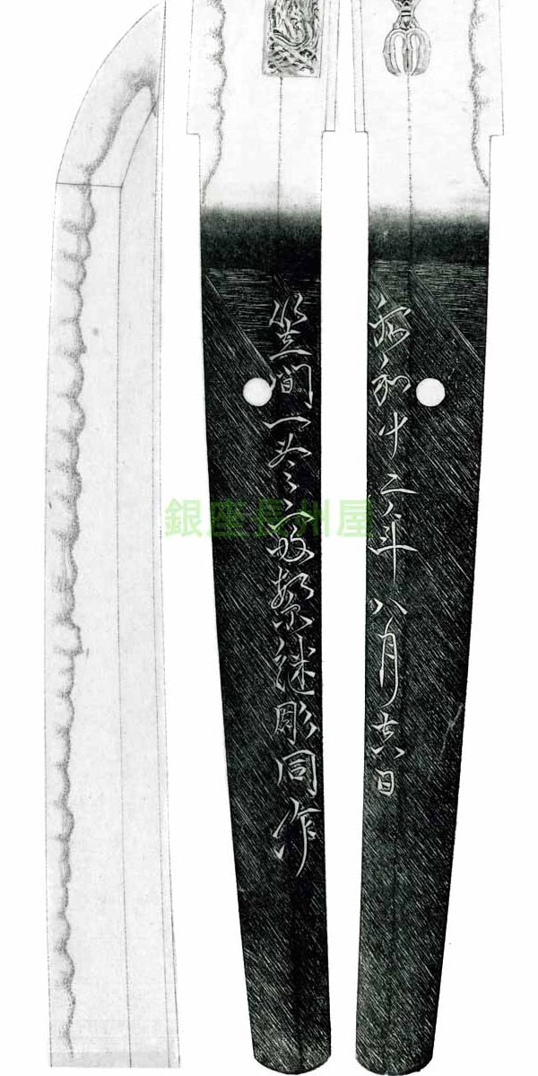 笠間一貫斎繁継彫同作 昭和十二年八月吉日