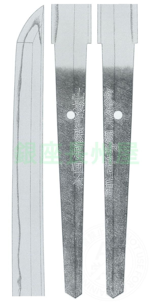 銘 山城守藤原国次 寛文六暦丙午九月吉日