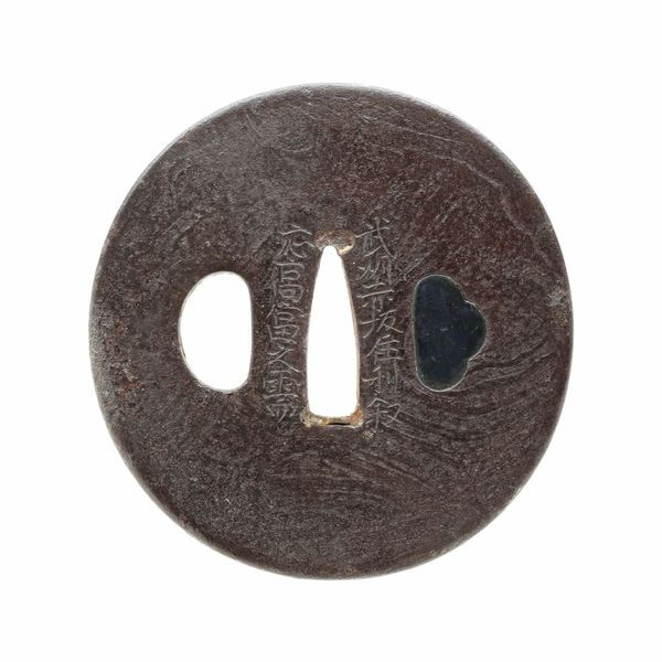 Tsuba - by Akasaka School - Mokume-kitae Tsuba (鍔) Signed Bushu Akasaka ju Toshinobu, made at the request of Takatomi, February, Kansei 7 (1795), Fittings for Koshirae