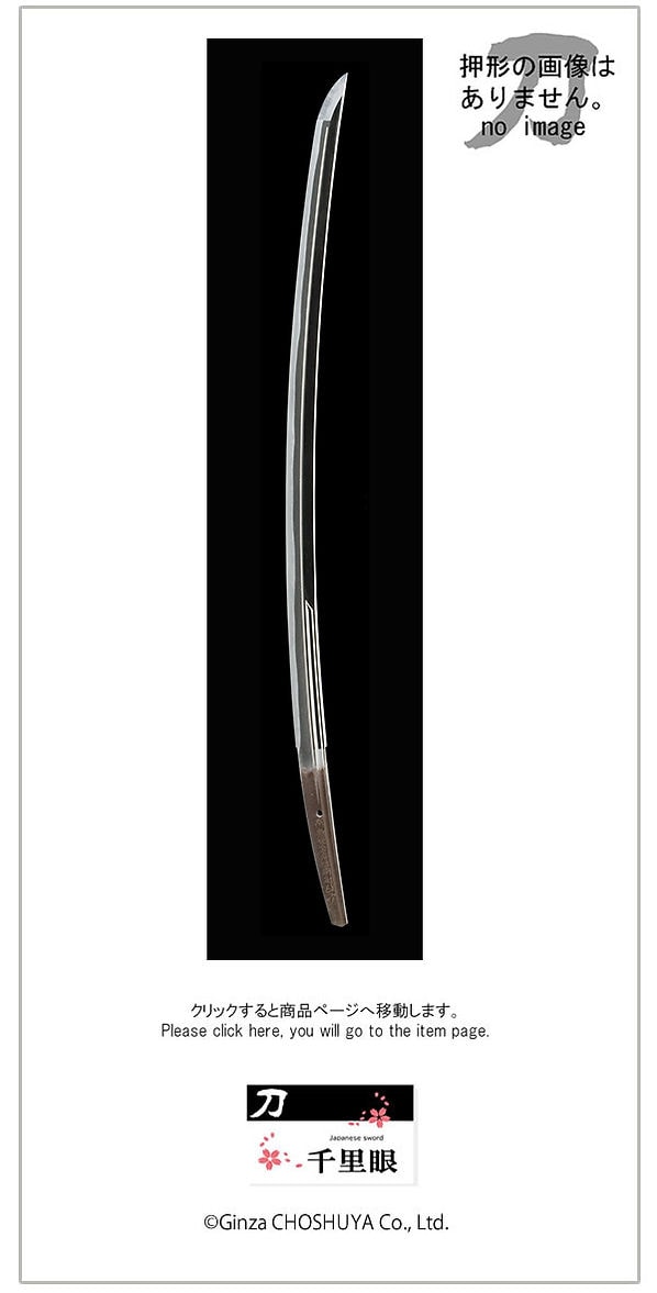 Katana - 作 政次 - 銘 南都住金房兵衛尉政次