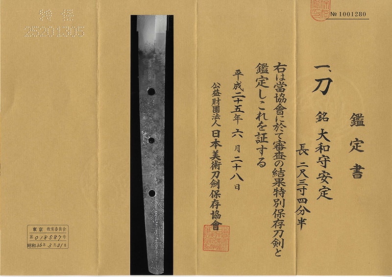 日本刀 刀 大和守安定(新刀上作) (良業物)