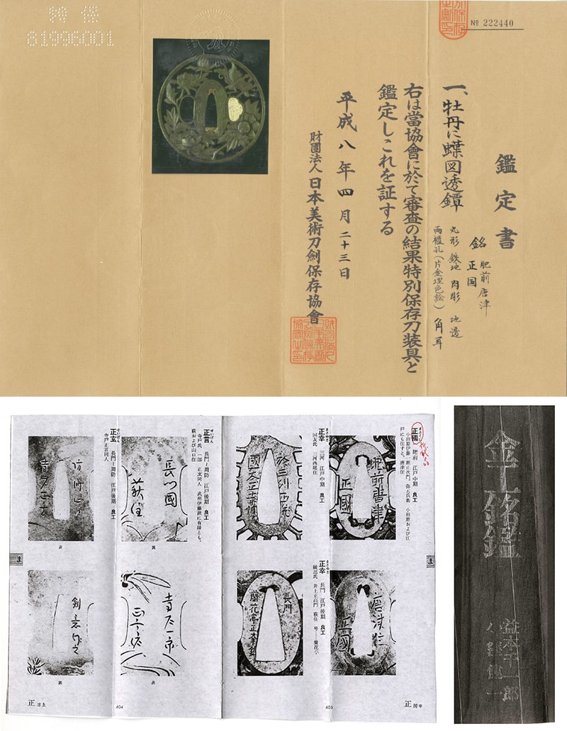 壮丹に蝶図透鍔 肥前唐津 正国