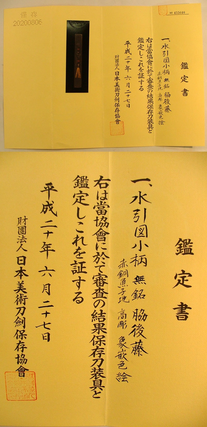 水引図小柄 無銘 脇後藤