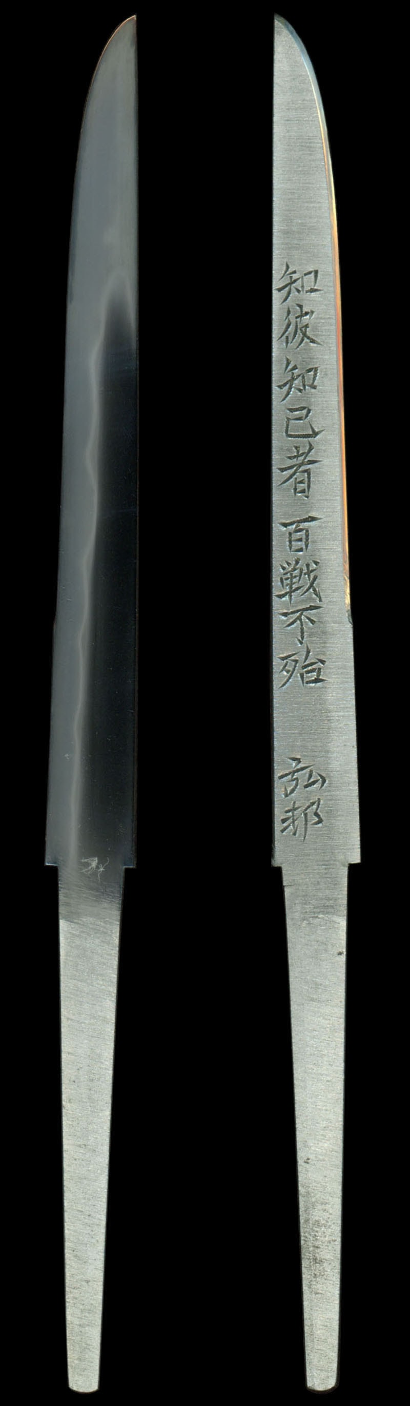 小刀 知彼知己者百戦不殆 弘邦 (無鑑査刀匠)
