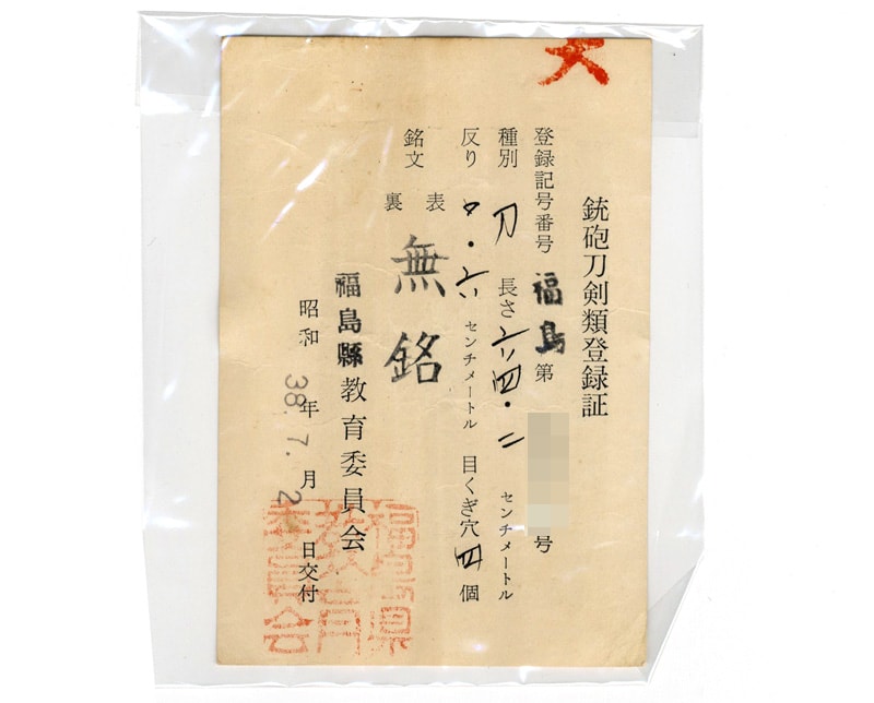日本刀 刀 無銘(仕込杖拵付き)