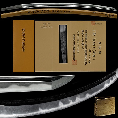 為継 刀 特別保存刀剣